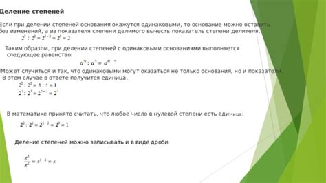 Однозначность основания для каждого показателя степени