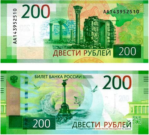 Одобрение проекта купюры в 200 рублей