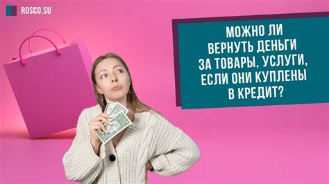 Одолжены деньги: когда нужно вернуть кредит