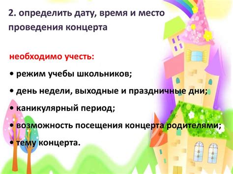 Ожидаемая дата и время проведения концерта