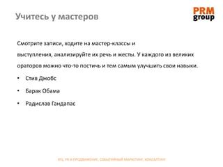 Ожидаемые выступления великих мастеров