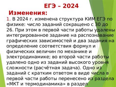 Ожидаемые изменения во второй части