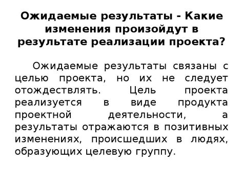 Ожидаемые изменения в ассортименте