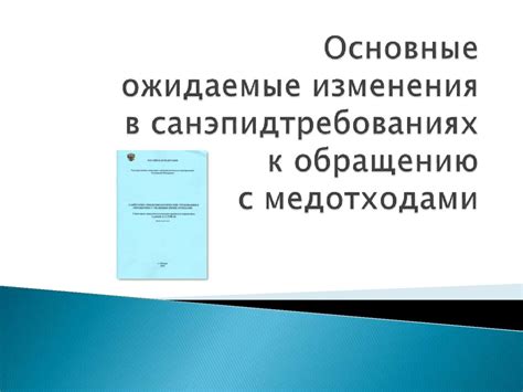 Ожидаемые изменения в городе