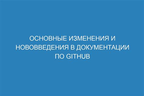 Ожидаемые изменения и нововведения