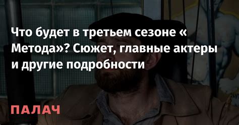 Ожидаемые изменения и сюжет в третьем сезоне
