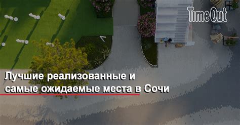 Ожидаемые места