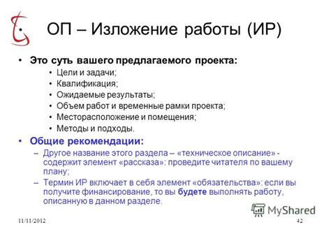 Ожидаемые результаты и временные рамки