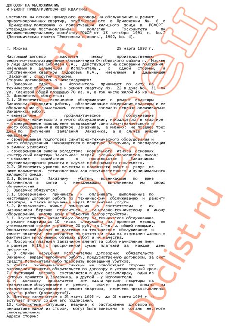 Ожидаемые сроки ремонта