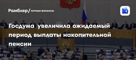 Ожидаемый период пришествия