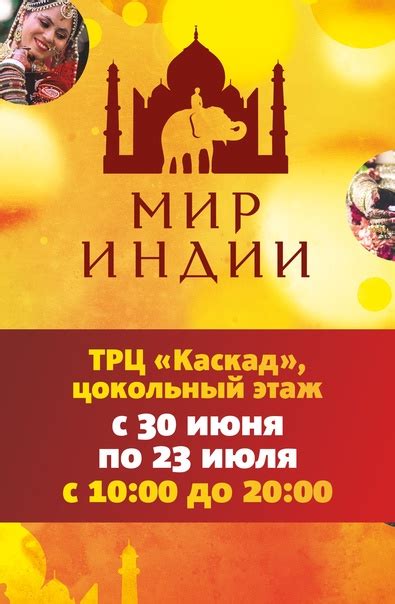 Ожидается наступление индийской ярмарки в Уфе