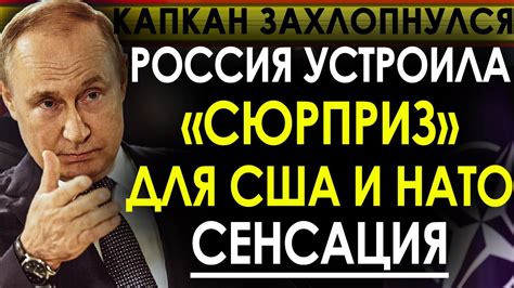 Ожидайте сенсационные новости