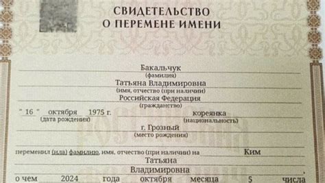 Ожидание выдачи свидетельства о браке с новой фамилией