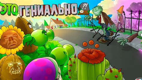 Ожидания игрового сообщества от Растения против зомби 4