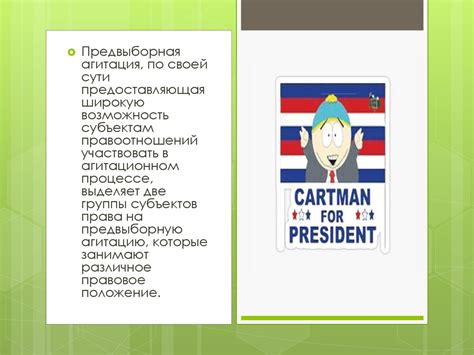 Ожидания и предвыборная агитация
