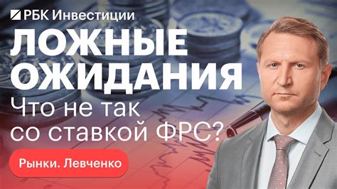 Ожидания и прогнозы экспертов
