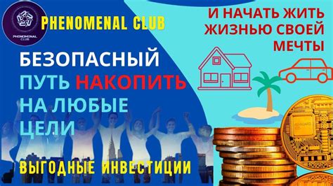 Ожидания клиентов: безопасность и высокая доходность
