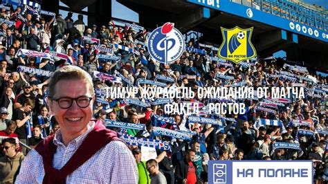 Ожидания от матча