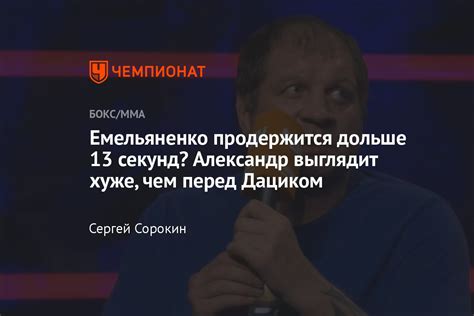 Ожидания от поединка: