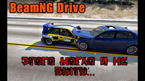 Ожидания фанатов и быть или не быть релизу BeamNG Drive на PlayStation 4