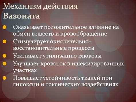 Оказывает положительное влияние на обмен веществ