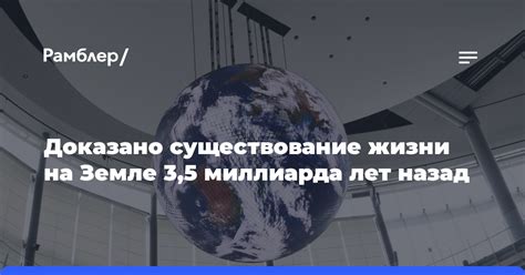 Около 3,5 миллиарда лет назад