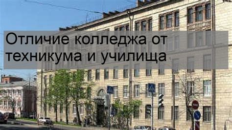 Окончание колледжа и техникума