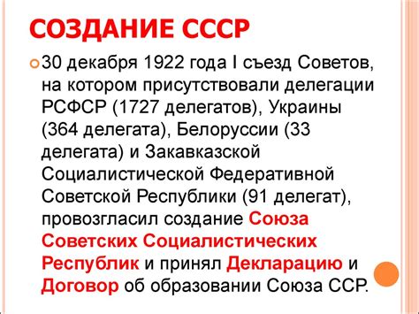 Окончательное формирование СССР