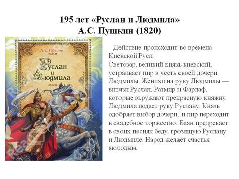 Окончательный период написания поэмы "Руслан и Людмила"
