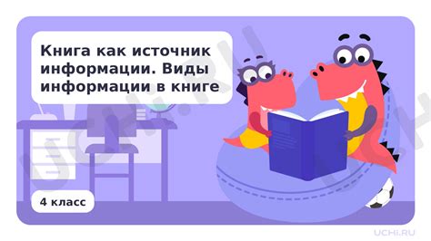 Око как источник информации