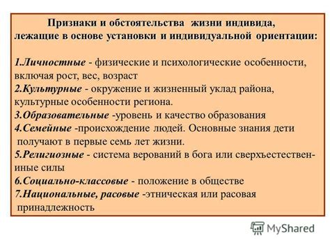 Окружение и обстоятельства