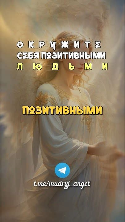 Окружите себя позитивными вещами
