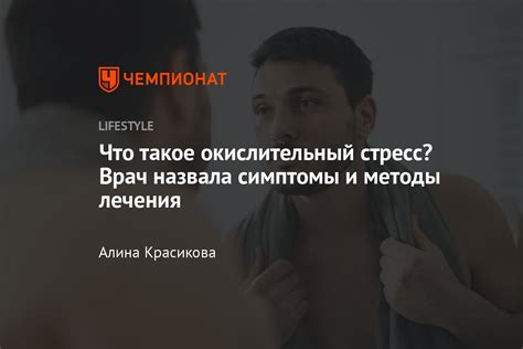 Оксидативный стресс и повышенная нагрузка