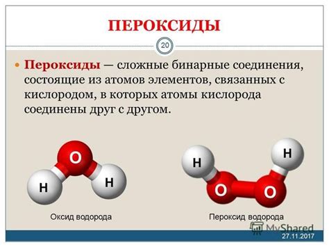 Оксиды и пероксиды в химических реакциях