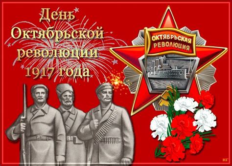 Октября: День Октябрьской революции