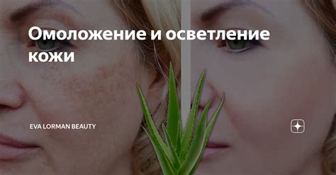 Омоложение и укрепление кожи