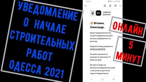 Онлайн-подача уведомления