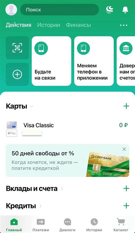 Онлайн-пополнение Сбербанк через мобильное приложение