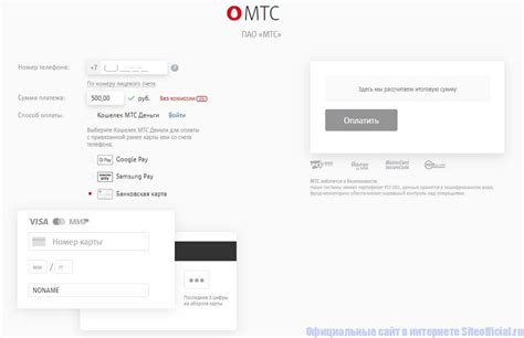 Онлайн-пополнение через официальный сайт МТС