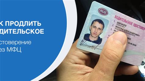 Онлайн-сервисы для продления прав в МФЦ