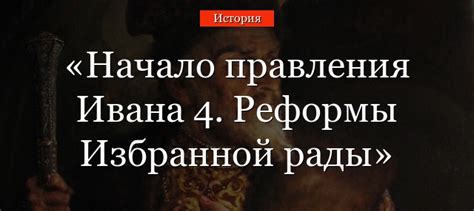Опаление и закат правления Ивана 4