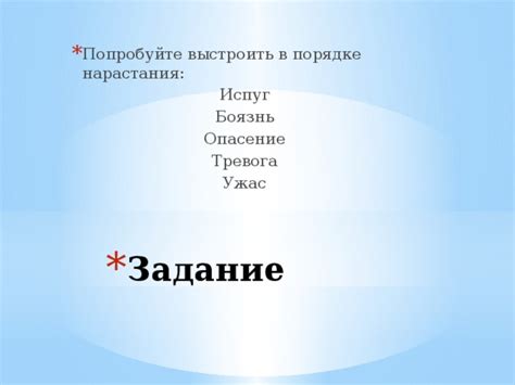 Опасение и тревога
