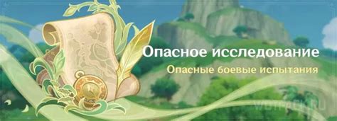 Опасное исследование