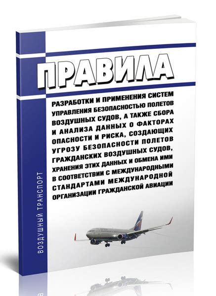 Опасности и вызовы полетов