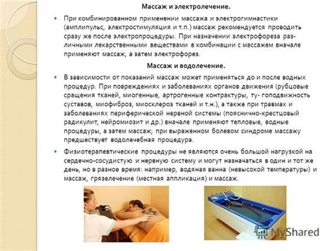 Опасности неправильного массажа после электрофореза