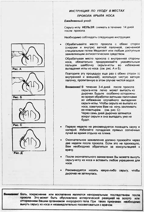 Опасности неправильной гигиены и ухода после прокола