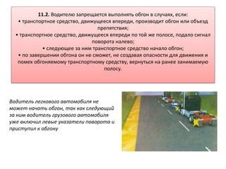Опасности обгона на подъеме