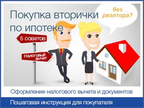 Опасности покупки квартиры без риэлтора