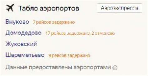 Опасности пропуска рейса