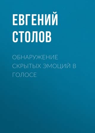 Опасности скрытых эмоций в любви